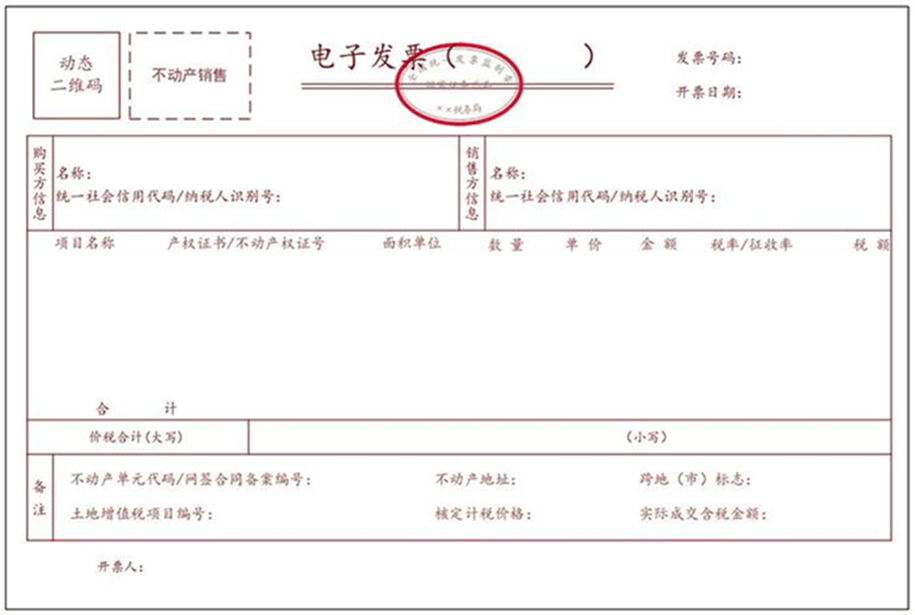 新版电子发票没有章图片