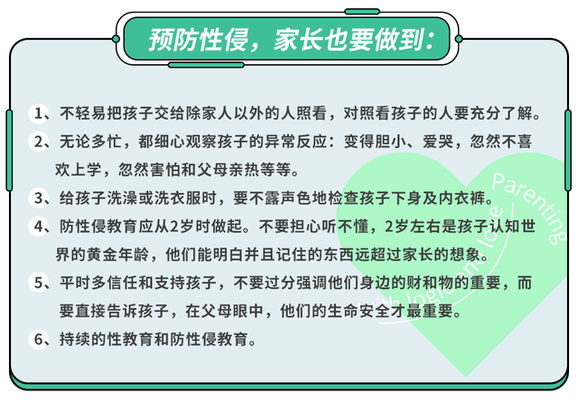 孩子小,和被性侵关系不大吗?只有触摸才算性侵?