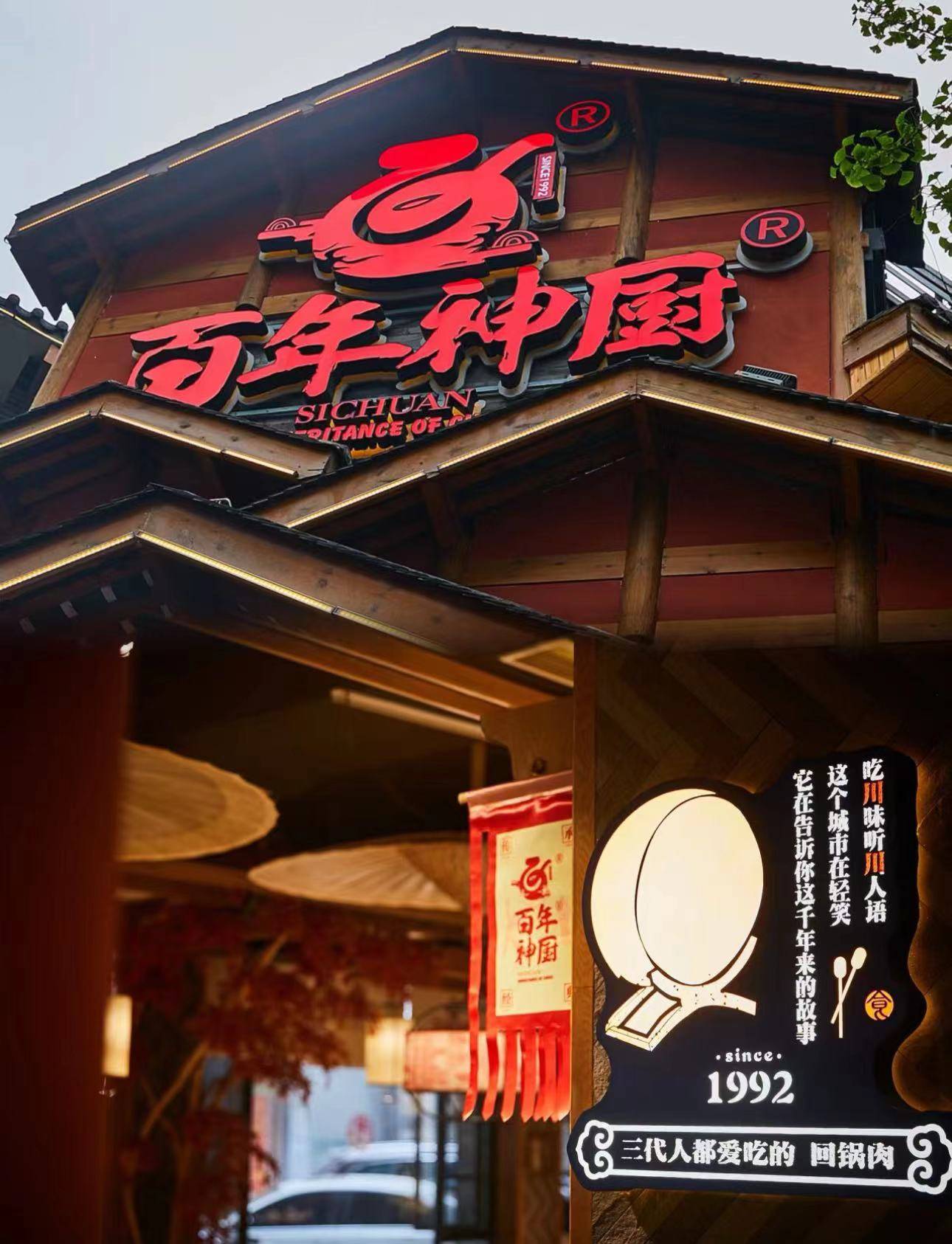 百年神厨寻味旺丰非遗酿造园:共筑川菜传承新篇章,品味豆瓣文化深厚