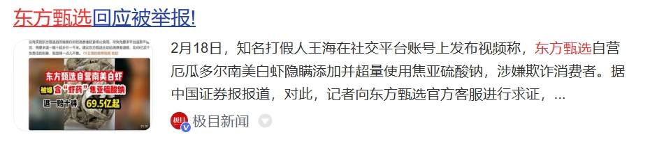 东方甄选道歉循环!隐藏的管理黑洞有多深?-展新社