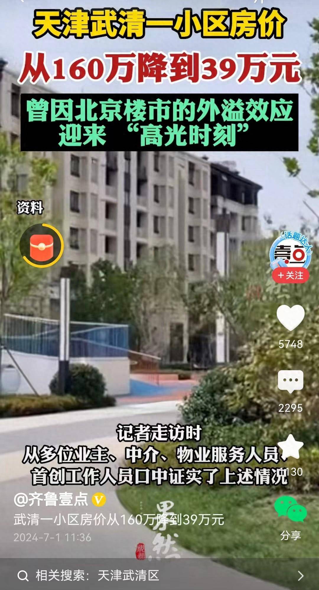 天津某楼盘,从160万直降到39万,买房人可以不还房贷吗?_搜狐网