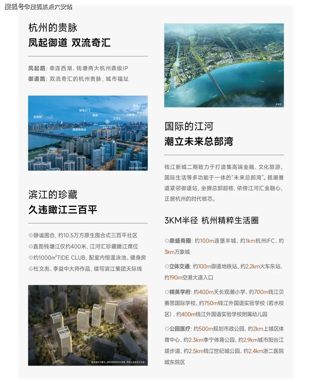 滨江揽潮誉道-江河汇(滨江揽潮誉道)楼盘首页详情丨滨江揽潮誉道丨