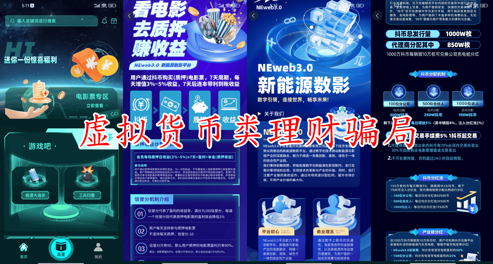 警惕！这十个项目涉嫌民资产解冻类诈骗、虚拟货币类诈骗、传销_搜狐网