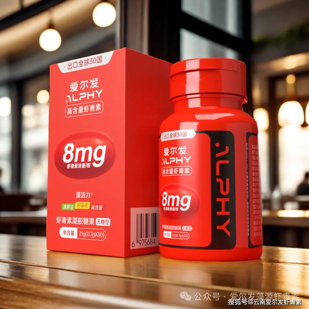 抱着试试看的心态,小周也入手了一瓶爱尔发90粒的虾青素凝胶糖果.