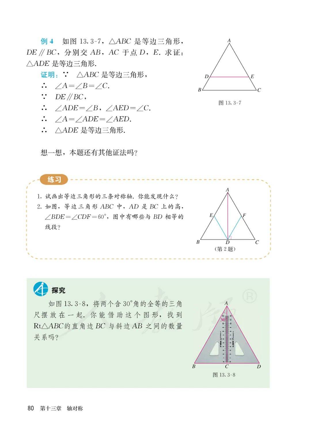 八上数学电子课本(八上数学电子课本人教版) 第1张 八上数学电子课本(八上数学电子课本人教版) 第1张