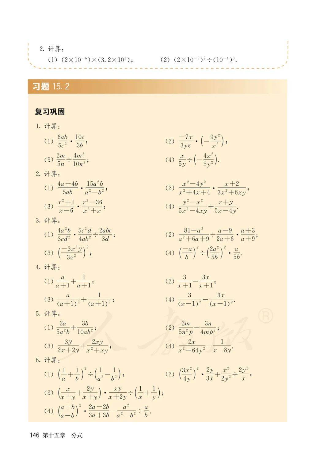 初中数学八年级上册电子课本人教版