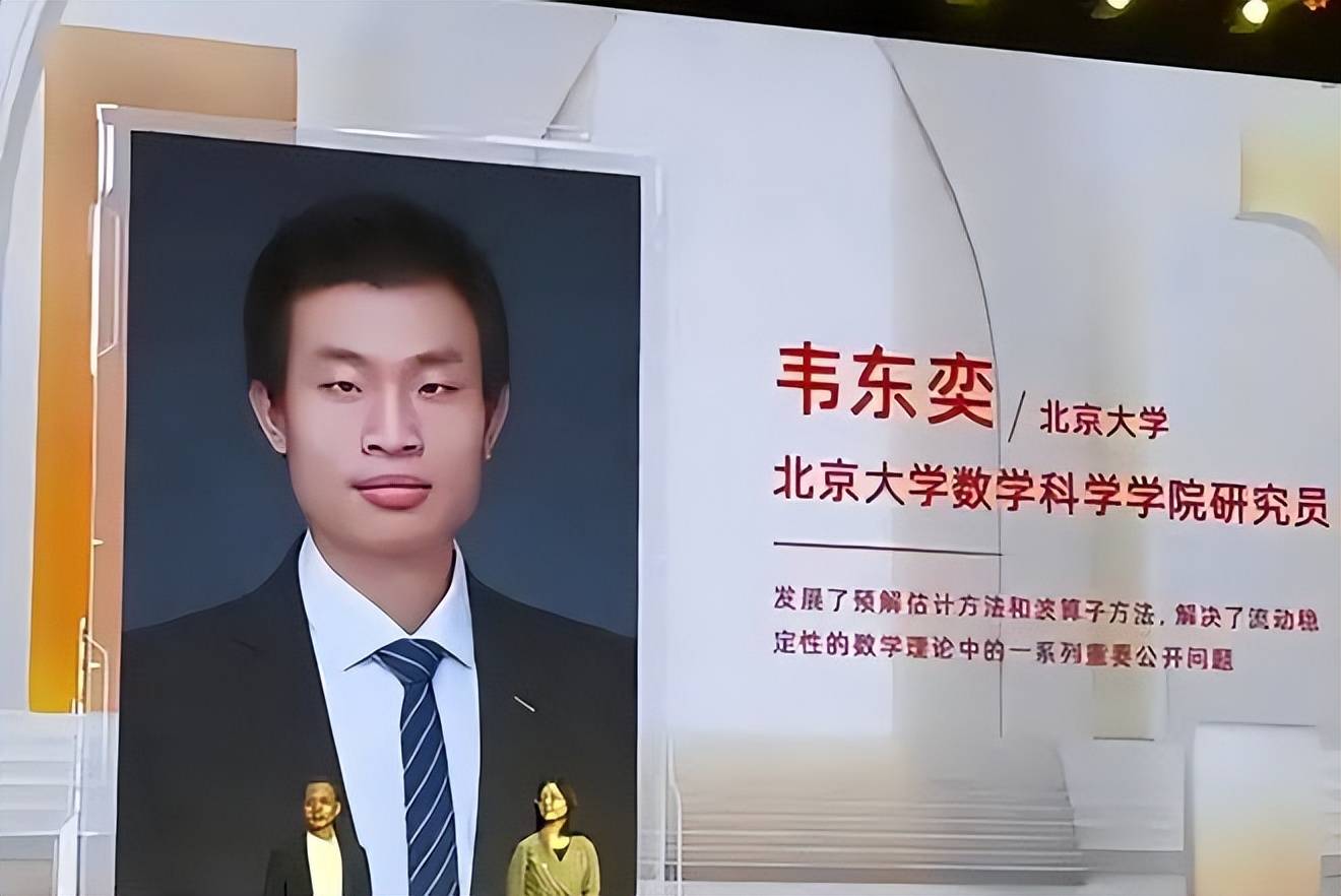 "韦东奕捐款1600万抗洪"?北大回应_数学科学学院_研究_采样
