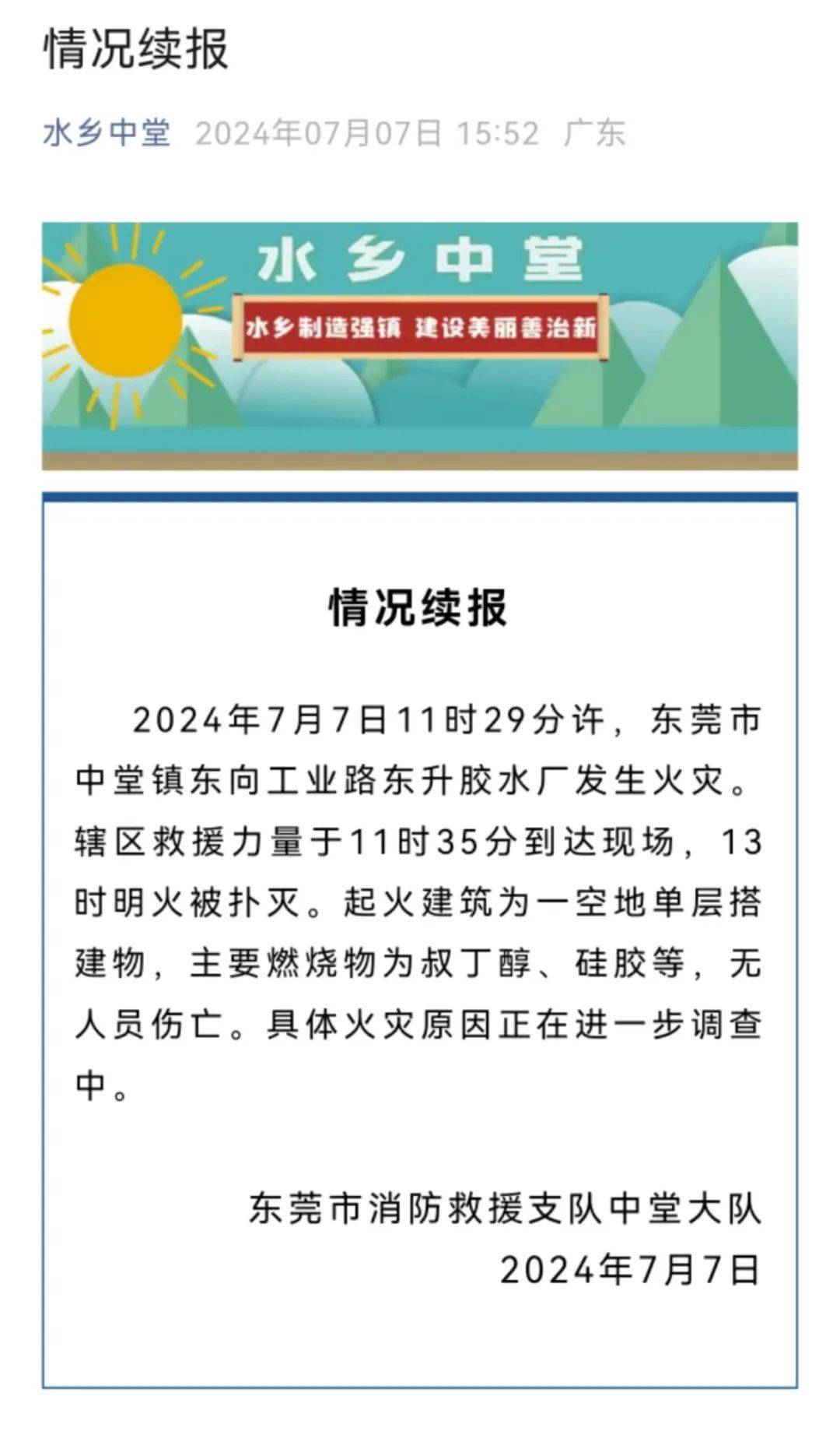 广东一化工厂发生爆炸!_事故_火灾_东莞