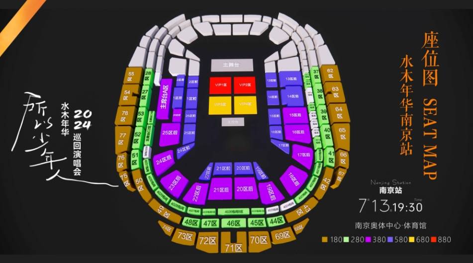 南京青奥体育馆座位图图片