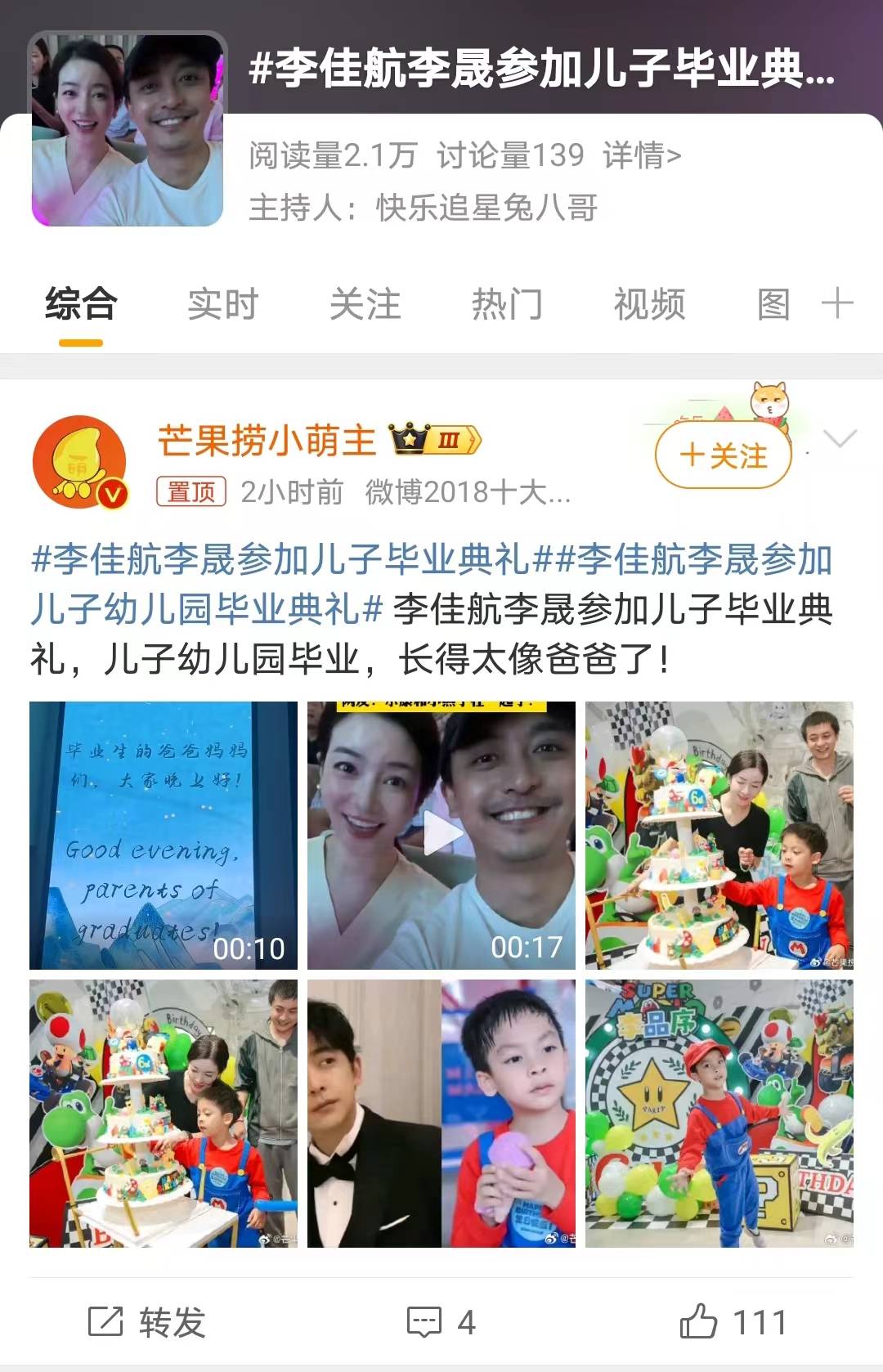 李佳航李晟夫妇现身儿子毕业典礼,幸福满溢,"小张伟"成焦点