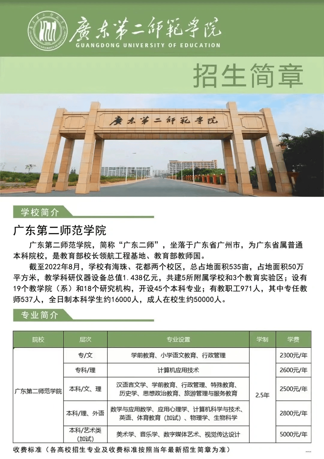 广东第二师范学院官网图片