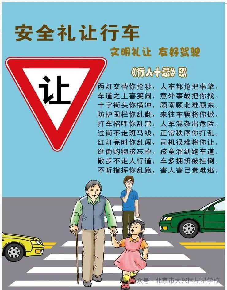 平安快乐过暑假——北京市大兴区星星学校暑假放假通知