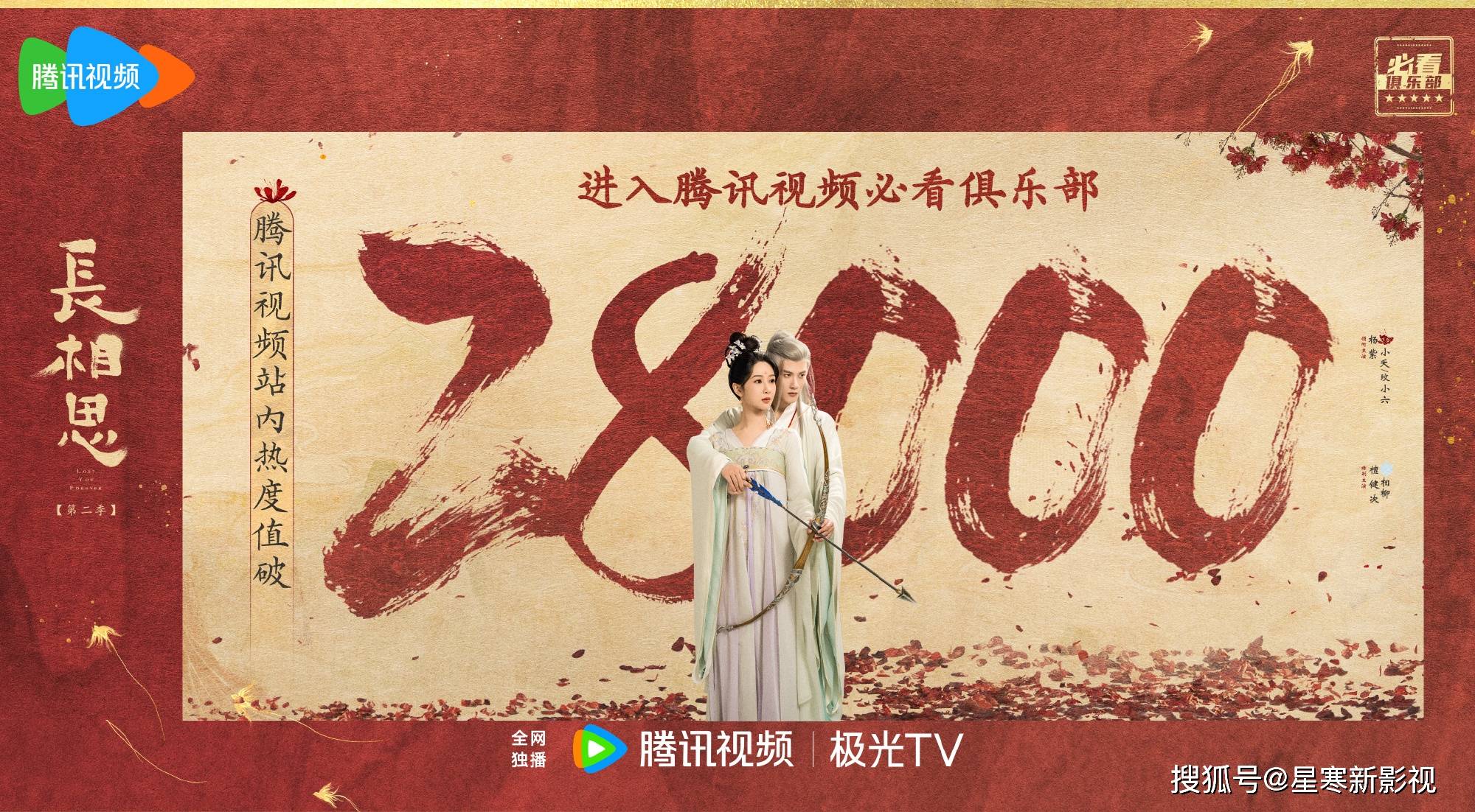 《长相思2》首播大热，全员表现超预期，古装王炸实至名归！-长相思合集歌曲