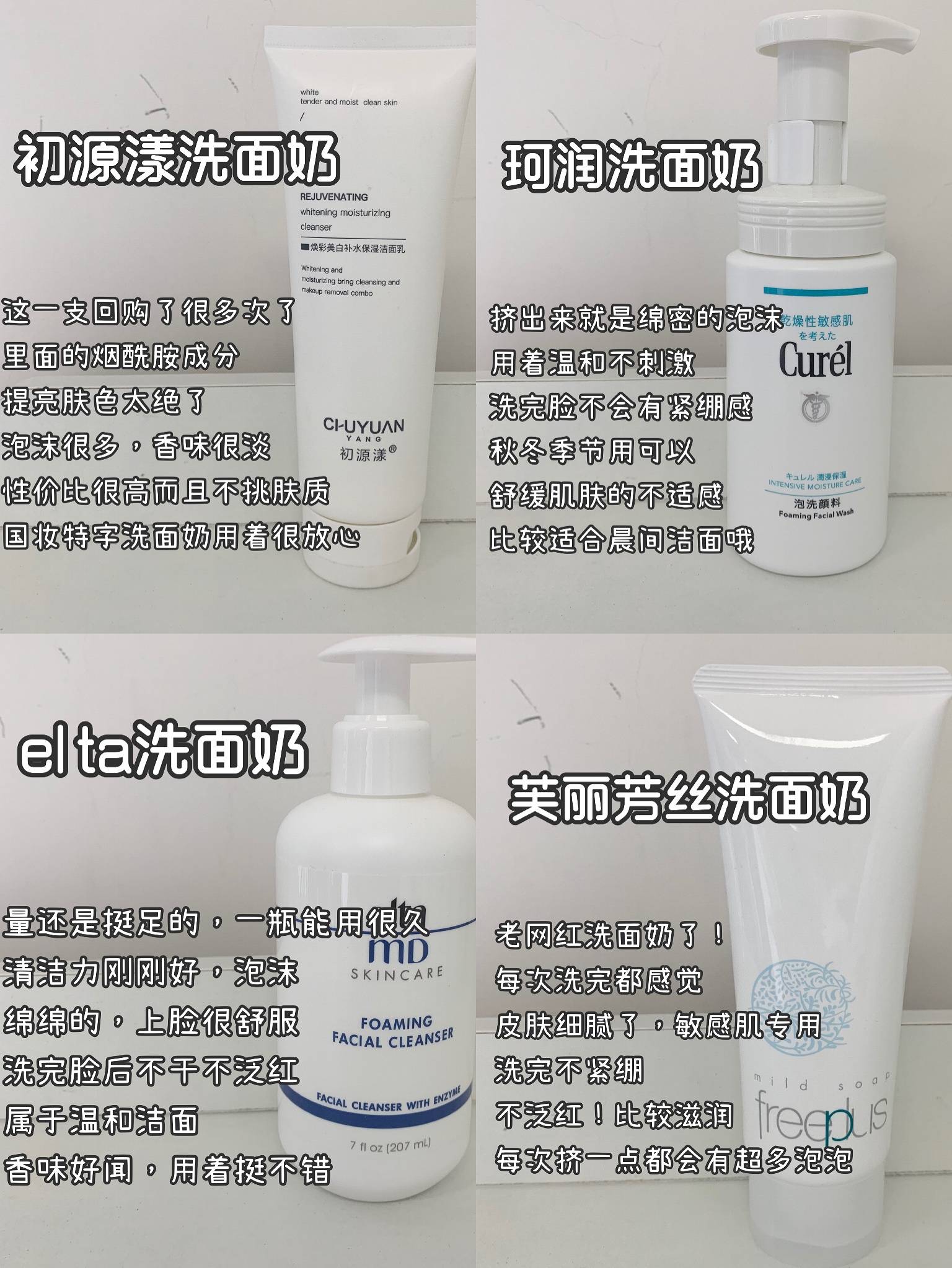 aoeo山茶花氨基酸洗面奶7  馥蕾诗大豆洁面凝露8  cemoy洗面奶9