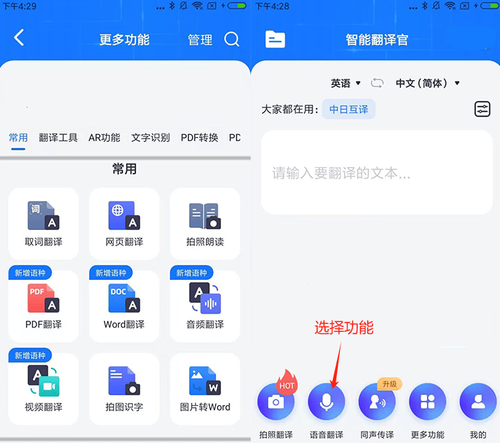 5个软件帮你快速进行手机翻译