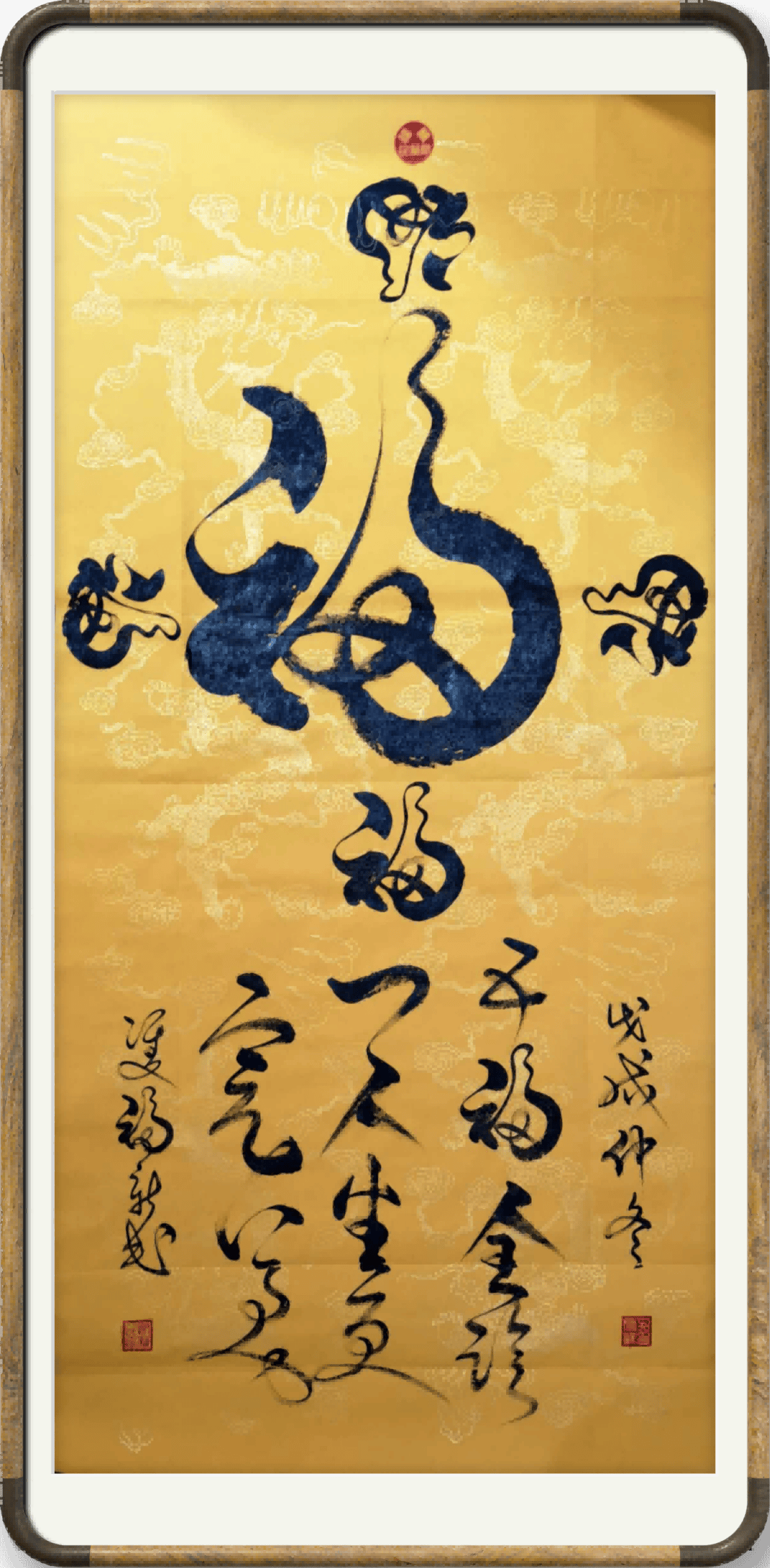 中国非物质文化遗产传承大师——尉新民_双笔_作品_书法