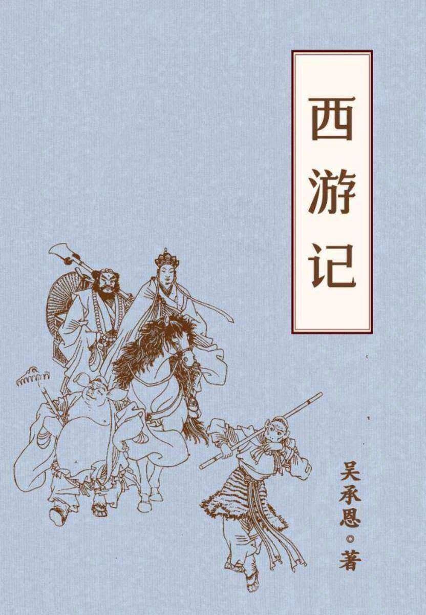 《西游记》取经走了十四年,为什么师徒四人从来不过年?