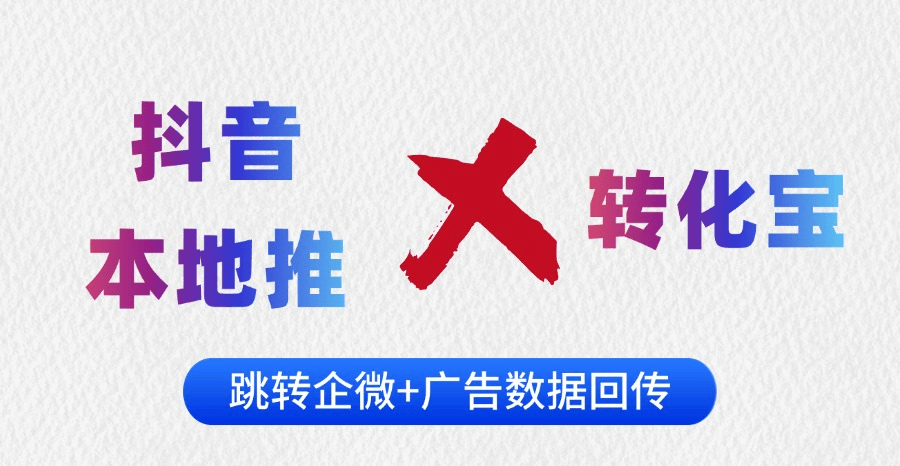 抖音地推图片