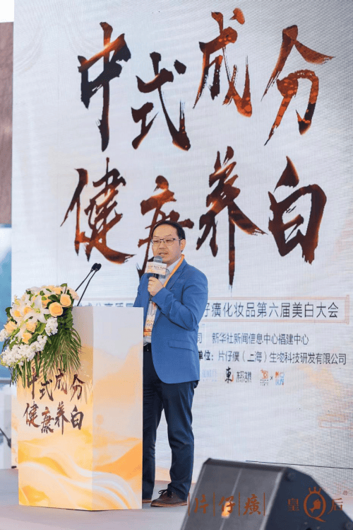 片仔癀化妆品 举办中式成分高质量发展大会_中药_产品_我国