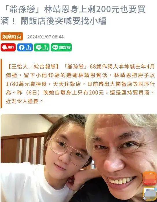 爷孙恋林靖恩偷外卖被警方带走!坐地上狼吞虎咽大笑,疑精神出问题