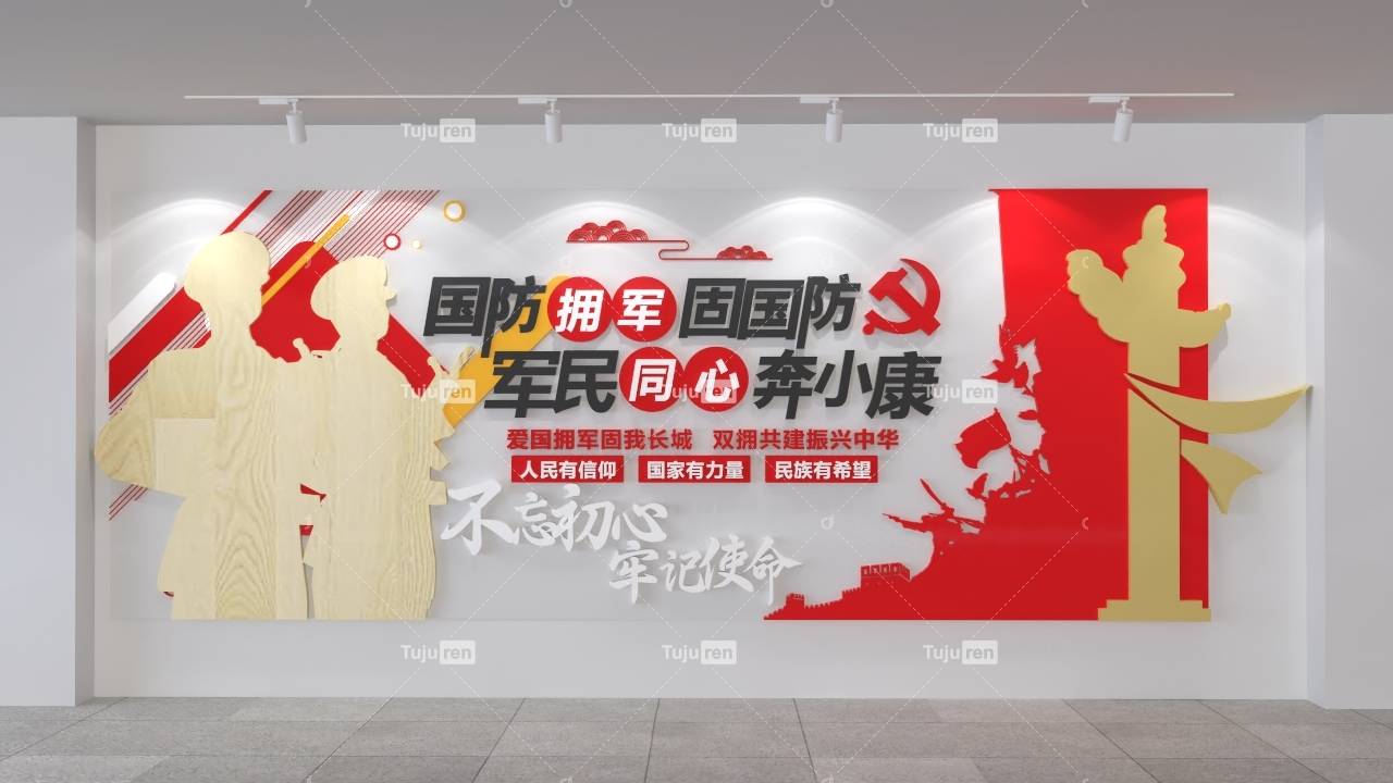 国防拥军固国防军民同心奔小康文化墙创意设计图片