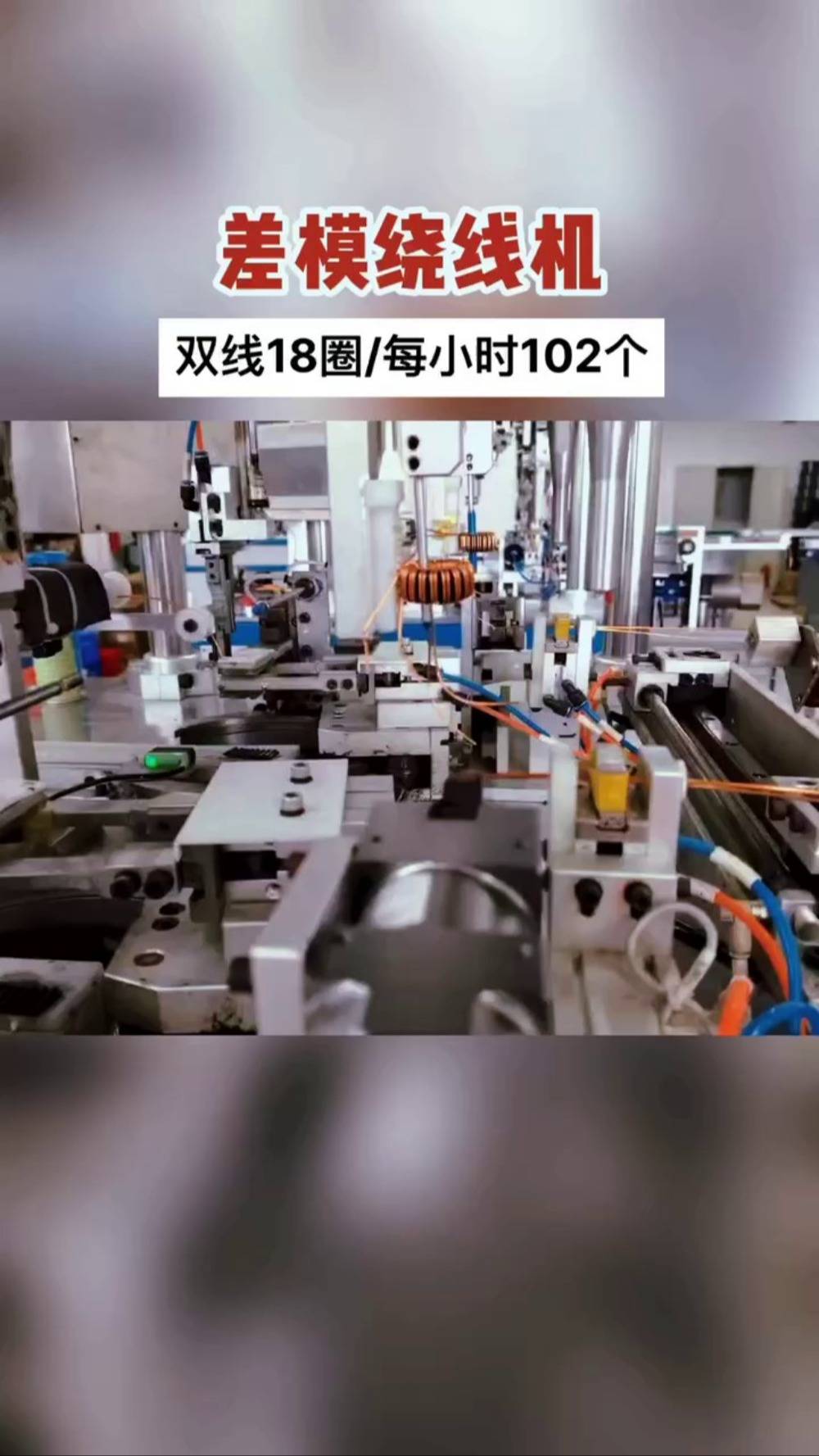 普通共模全自动绕线机#绕线机 #磁环电感