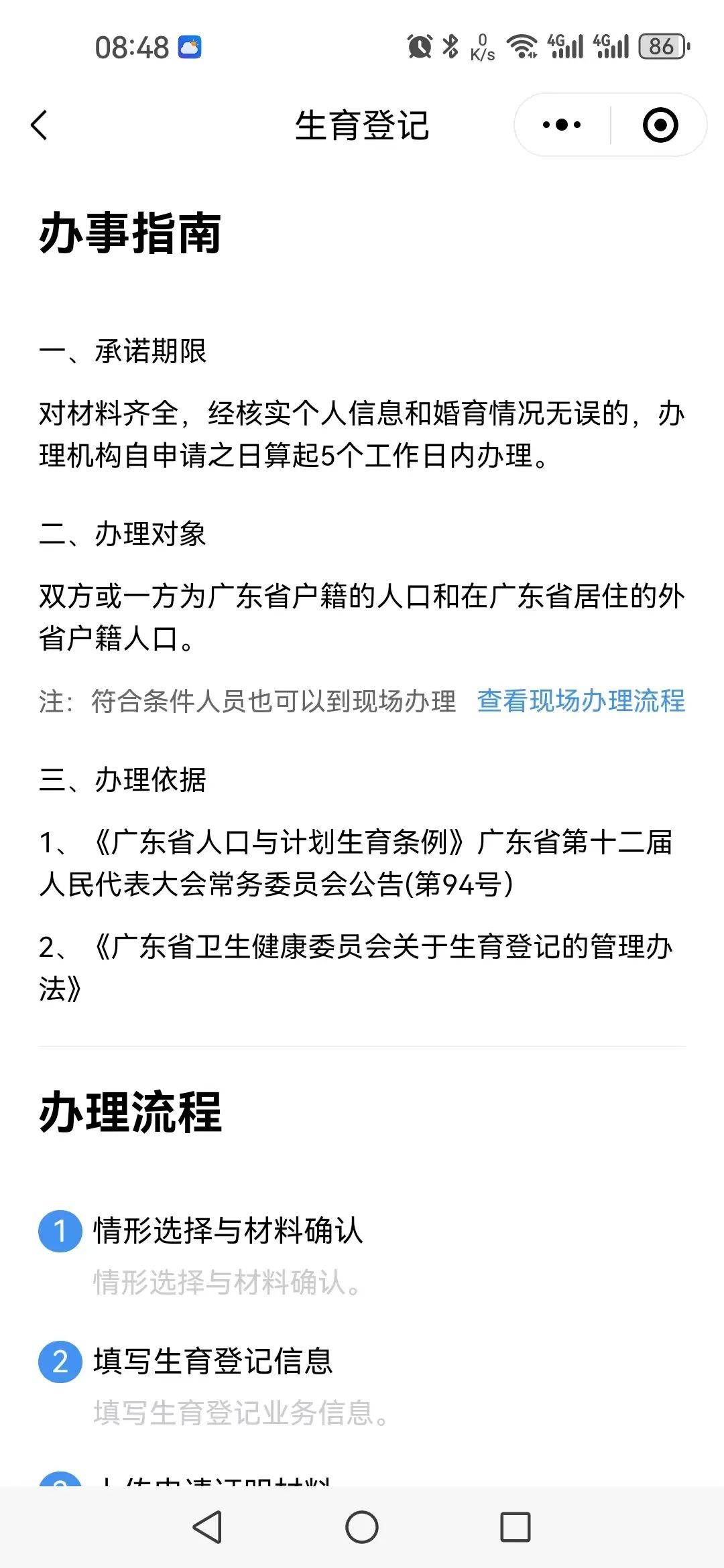 2024年的手续比2021年的手续更简单了,生育登记和出生证都是在"粤省事