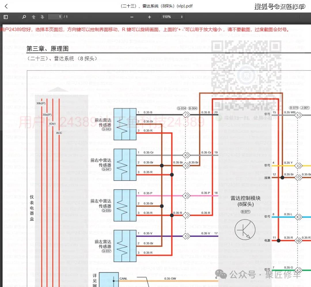 奇瑞旗云1电路图图片