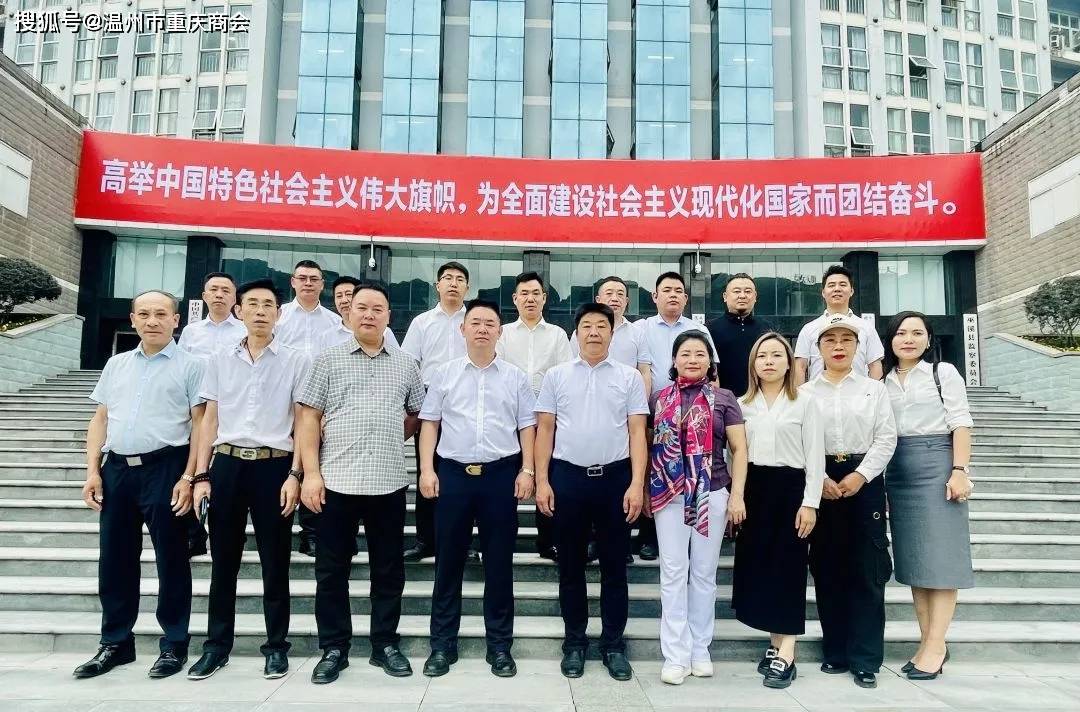 温州市重庆商会赴重庆市巫溪县开展商务考察活动