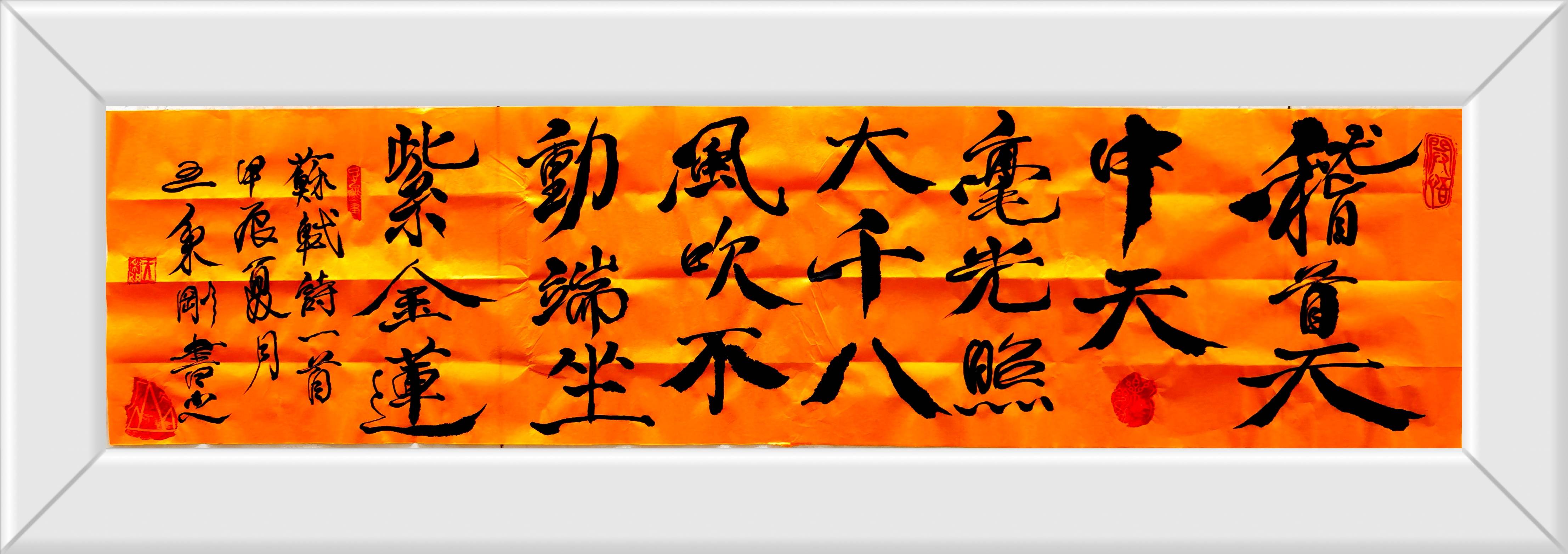 王秉刚书法欣赏：稽首天中天，毫光照大千；八风吹不动，端坐紫金莲_搜狐网