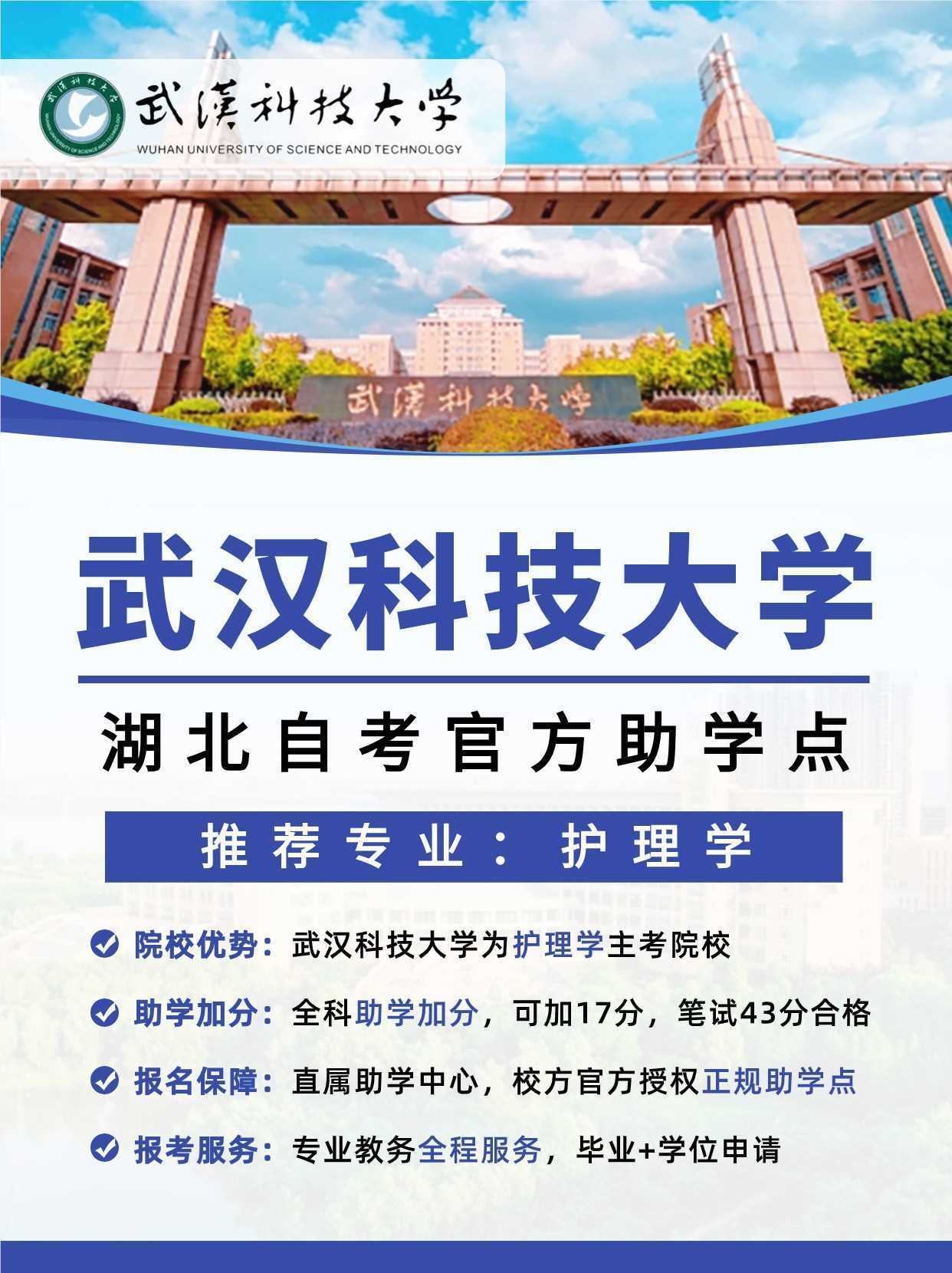 武汉科技大学教务处图片