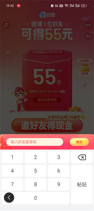 今天头条极速版邀请码是多少(今日头条极速版的邀请码是多少)