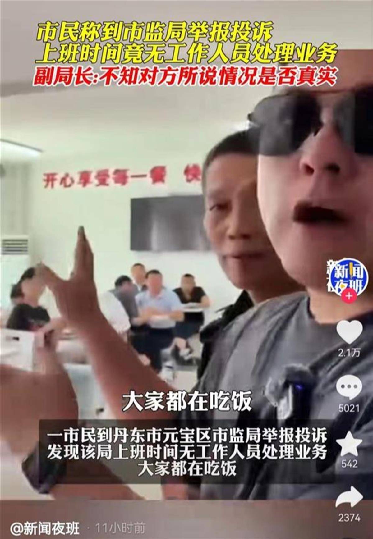 辽宁市监局被指唱“空城计”，工作时间集体脱岗提前吃饭-辽宁省监管总队