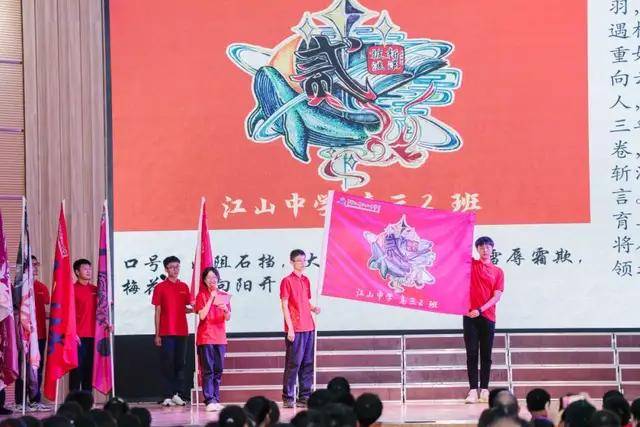 浙江省江山中学2025届高三启动仪式隆重举行