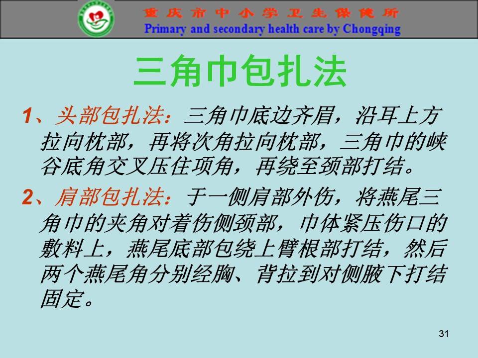 【ppt】学生常见意外伤害的紧急救护(117页)
