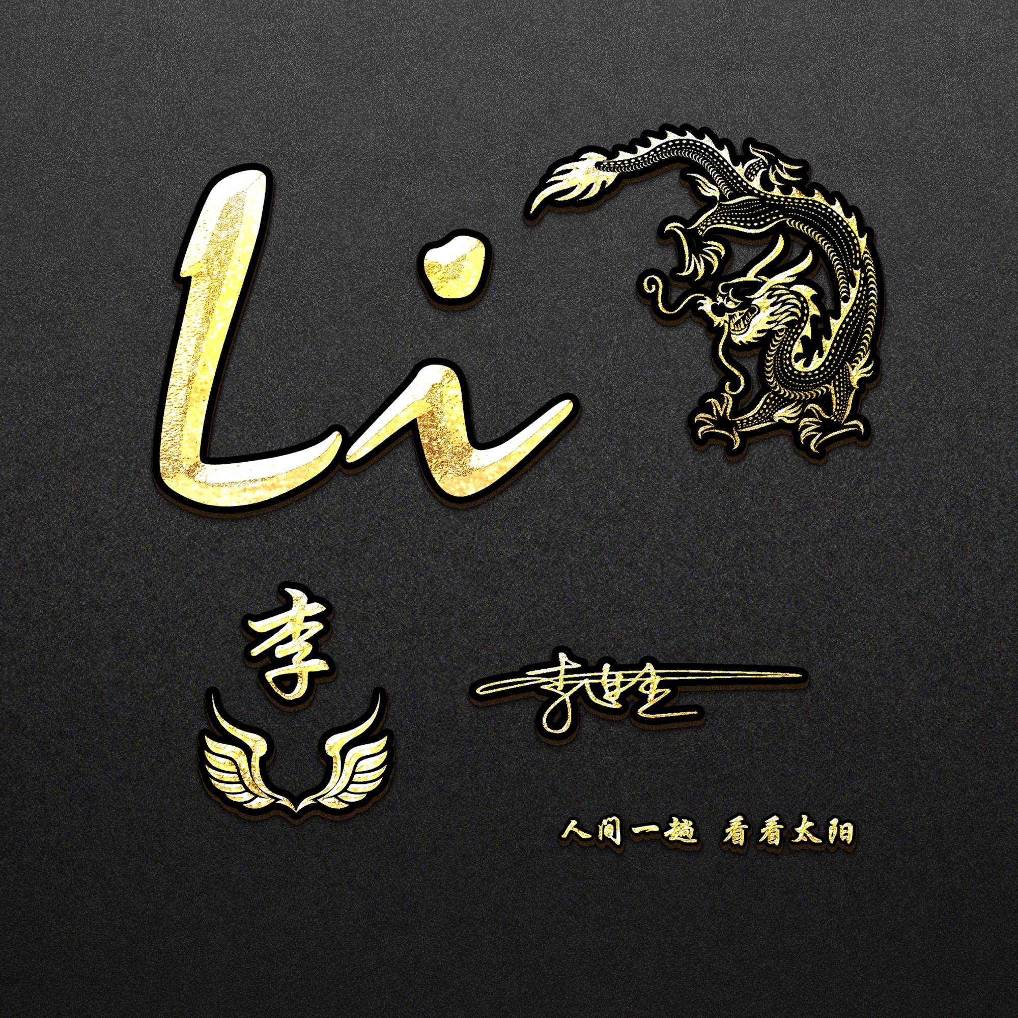 七月换个头像换个心情3d拼搏励志生肖签名头像迎接新的挑战