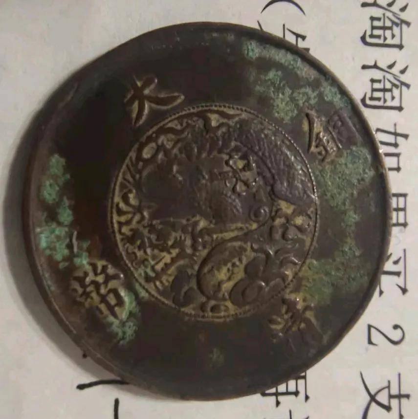 一枚宣统三年大清铜币十文，价值连城，你小时候见过吗？_搜狐网