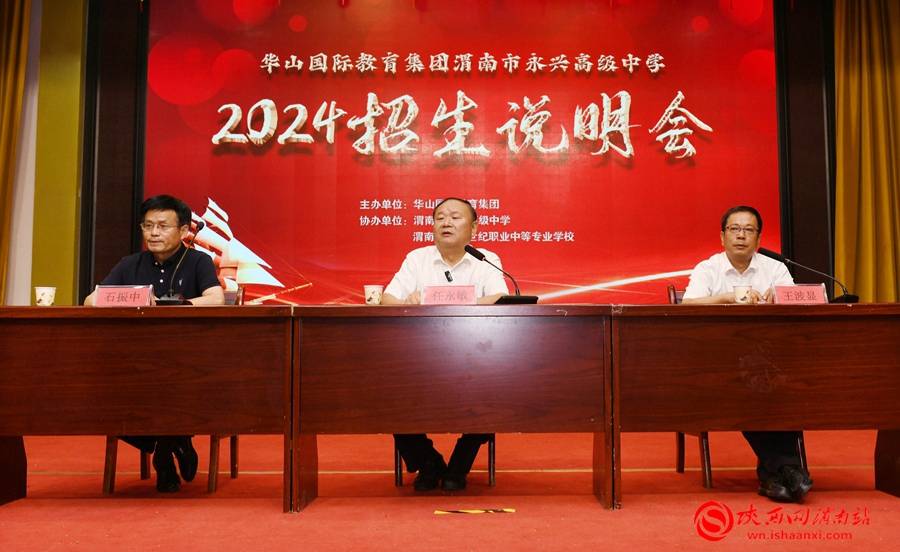 华山国际教育集团渭南市永兴高级中学2024年秋季招生火热进行中(组图)