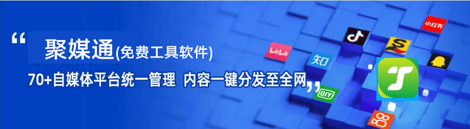 支持多平台同步发布,包括今日头条,一点资讯,企鹅号等多家主流自媒体