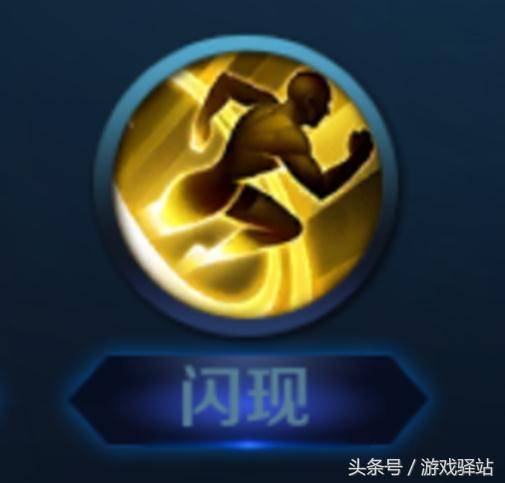 你的王者可能一直带错召唤师技能,上分之路竟因此受阻!