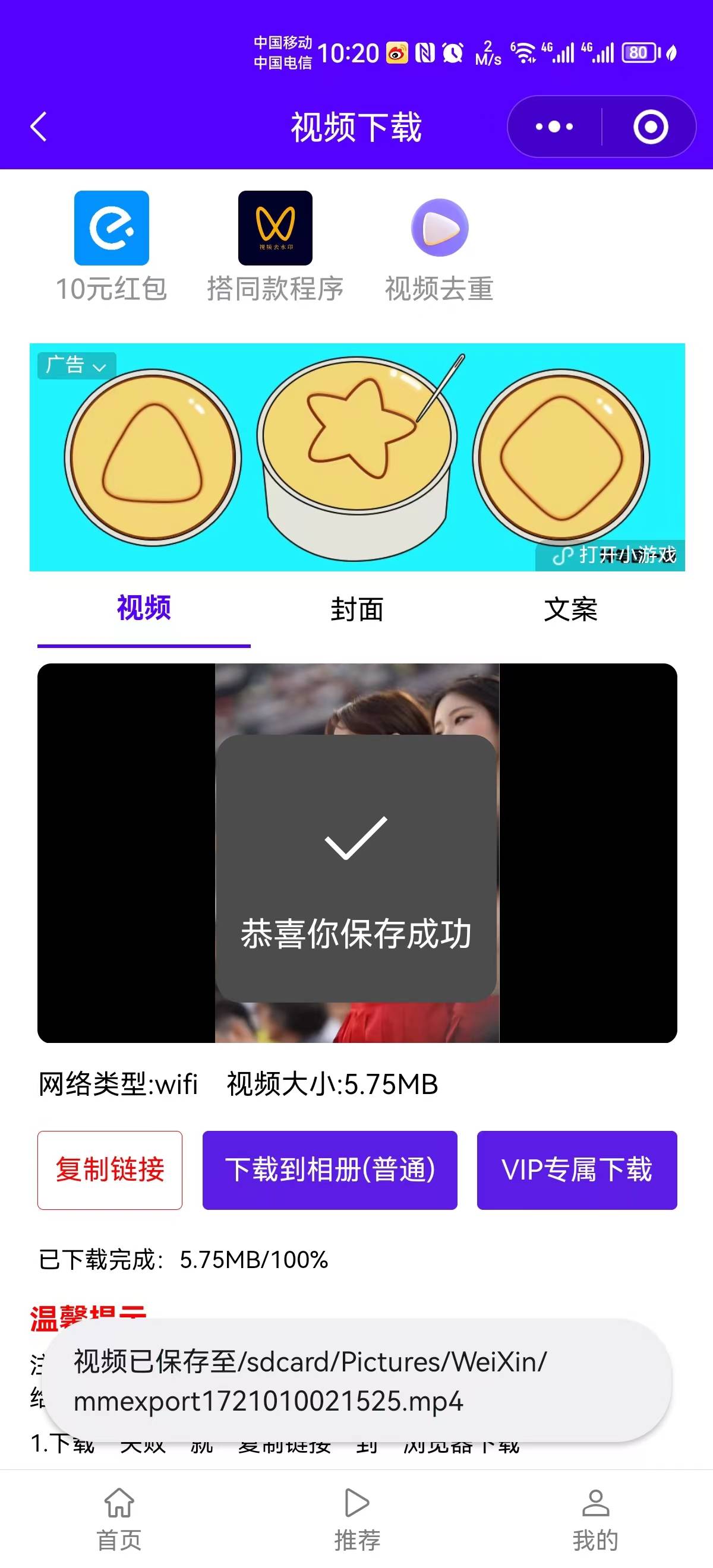 抖音视频怎么去水印下载?