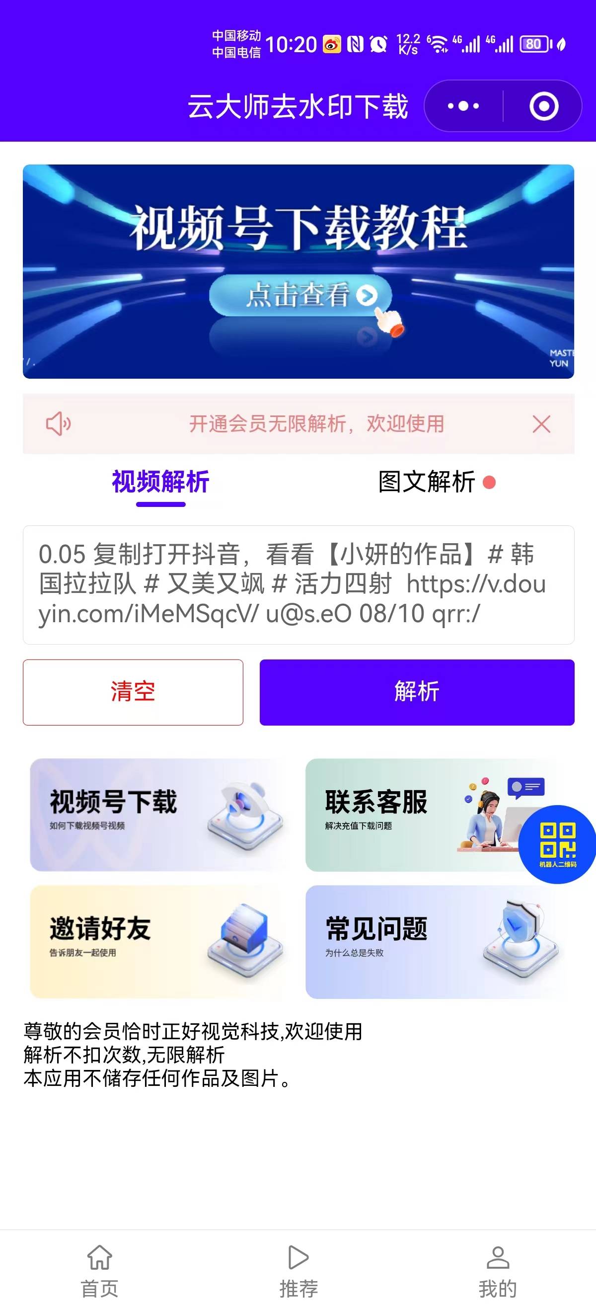 抖音视频怎么去水印下载?
