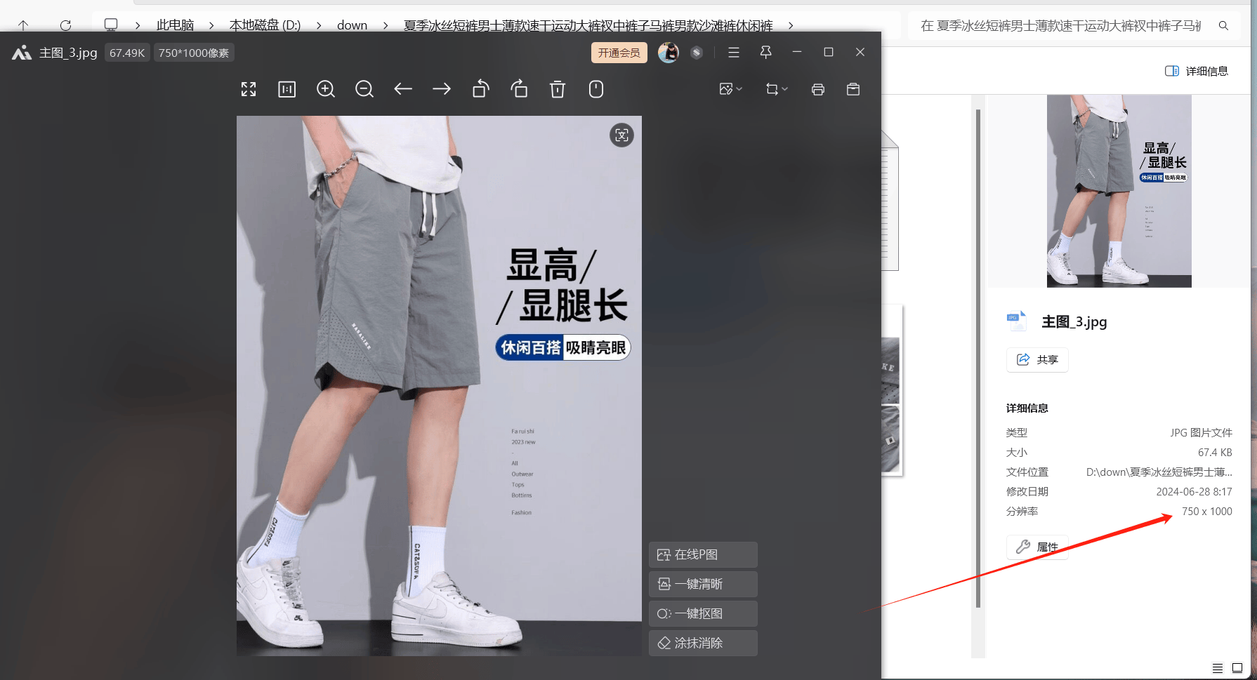 电商人批量下载拼多多批发原图无压缩