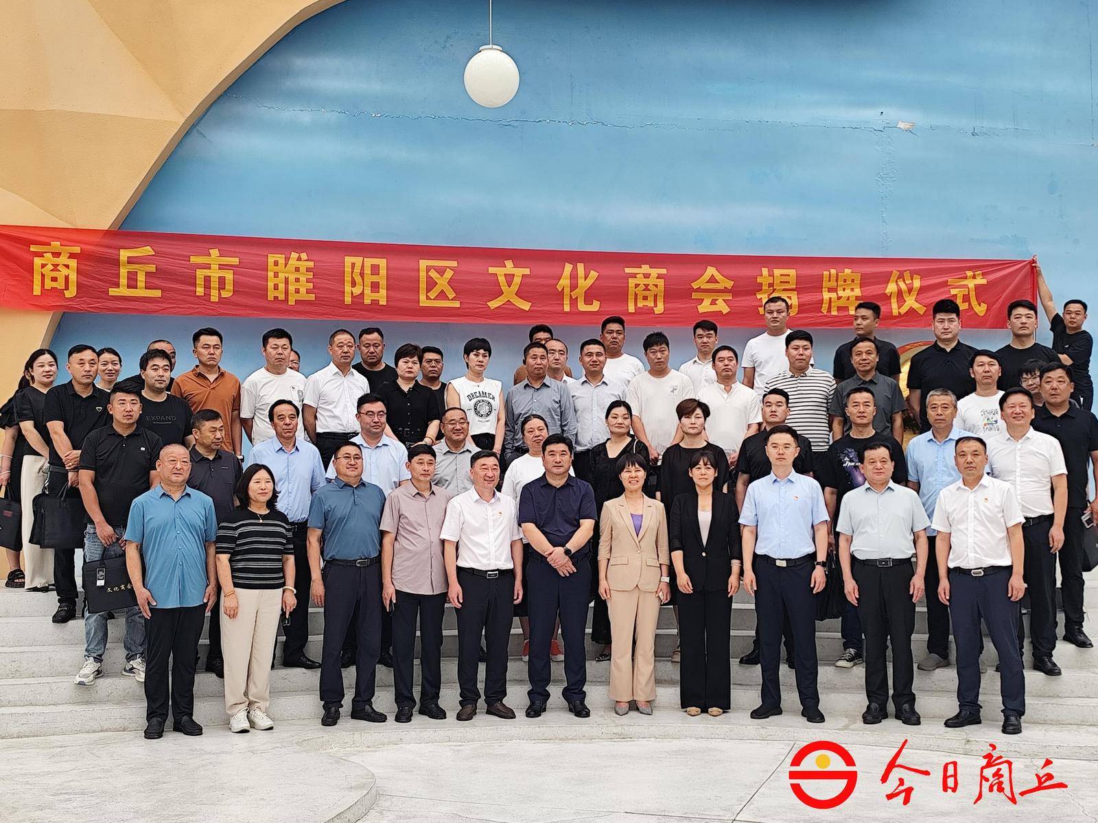 商丘市睢阳区文化商会成立