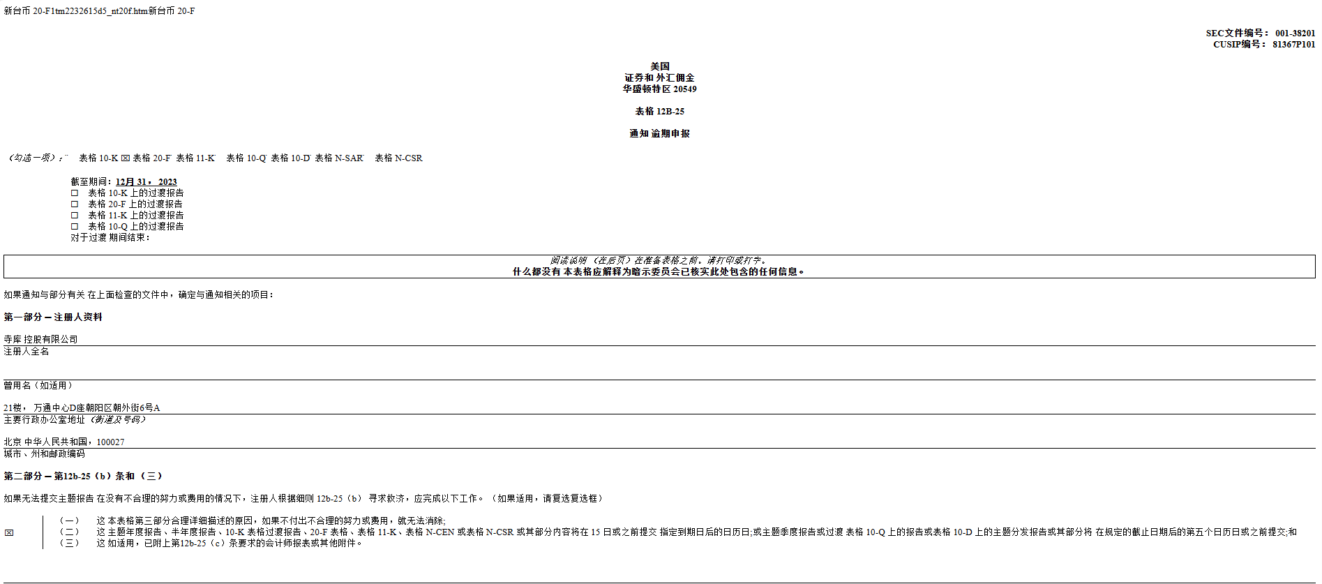 寺库被强制退市？ “中国奢侈品电商第一股”陨落_搜狐网