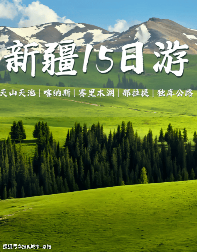 从贵州去新疆喀什伊犁跟团游15日花费多少钱,新疆喀什十五日游绝佳