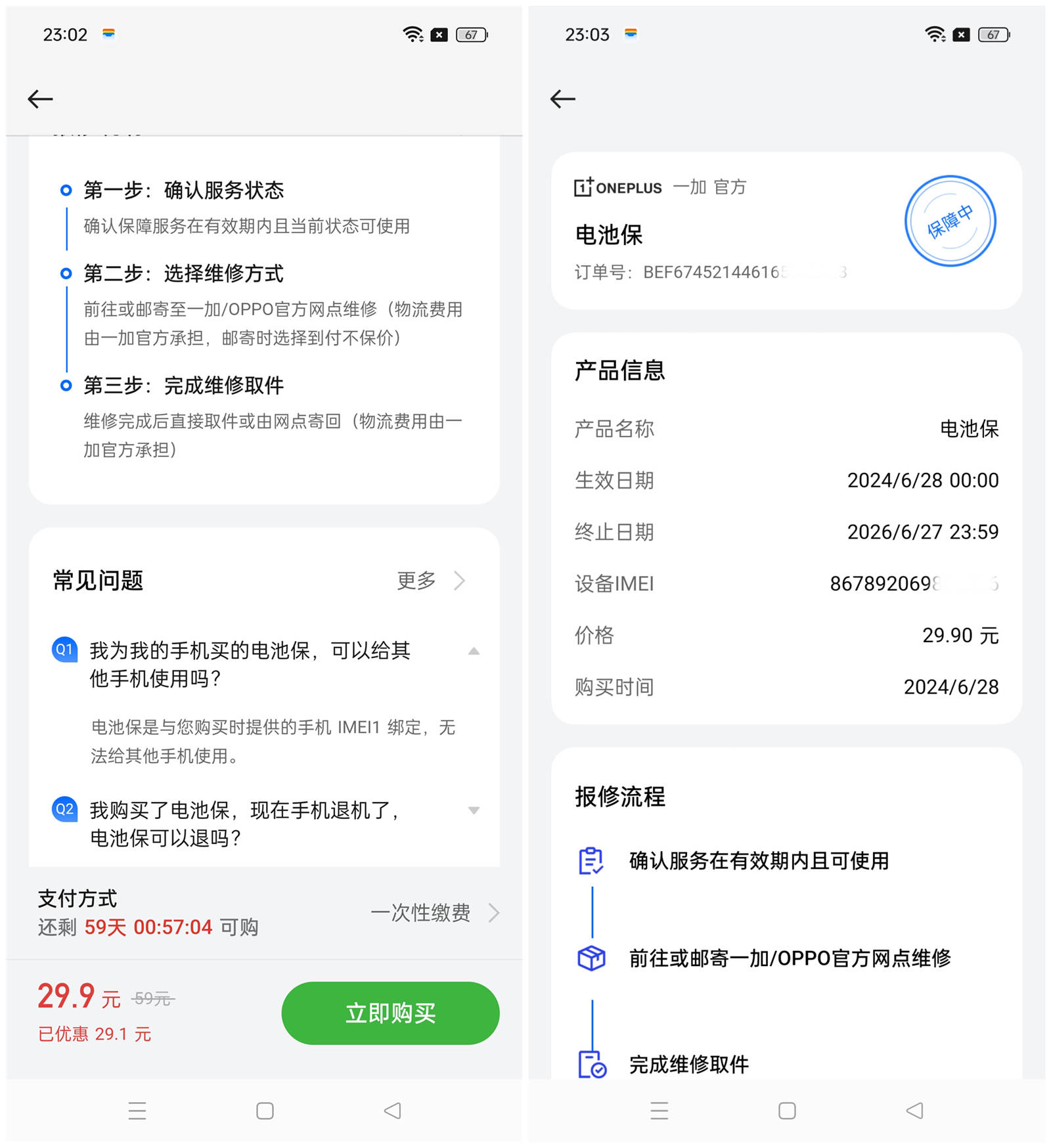 一加12与我：碎屏保和电池险，一场关于保障与安心的智慧选择！