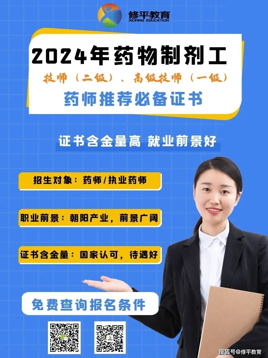 2024年藥劑師考試報名時間_藥劑師報名時間2021_2022藥劑師報名