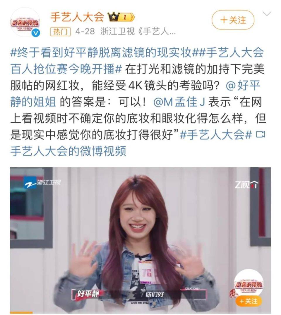 网红好平静参加《手艺人大会》上镜惹争议(图源:微博)另一方面,综艺