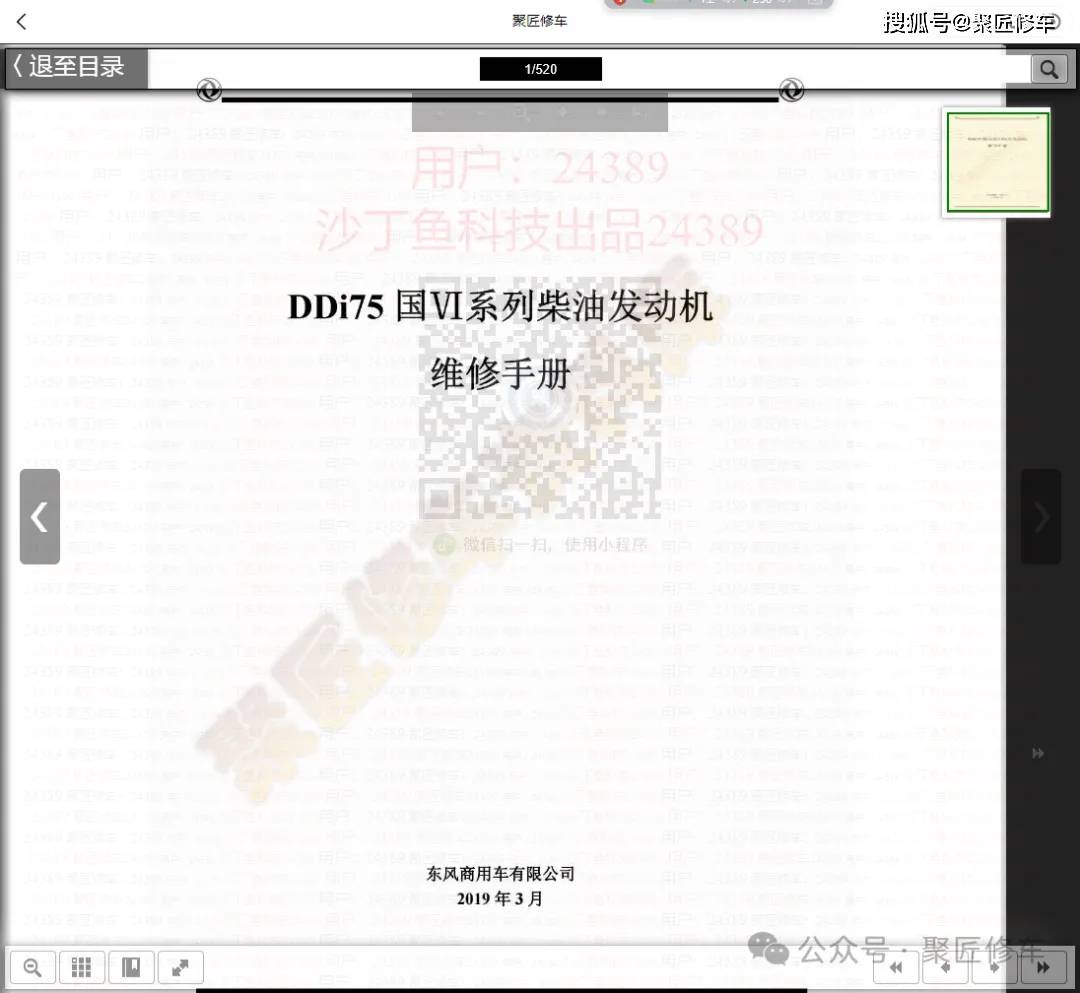 东风东风天锦D530 D320 D310 D560电路图册维修手册_搜狐汽车_搜狐网